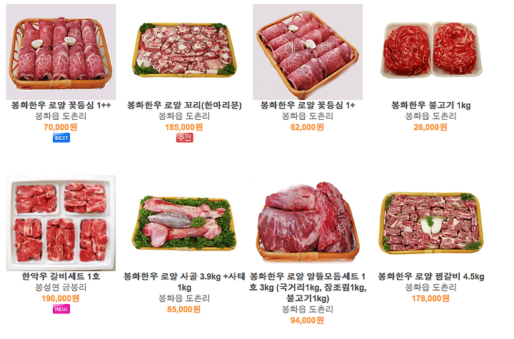 [봉화 한우] 봉화장터 봉화 한우, 선물세트로 좋아요!