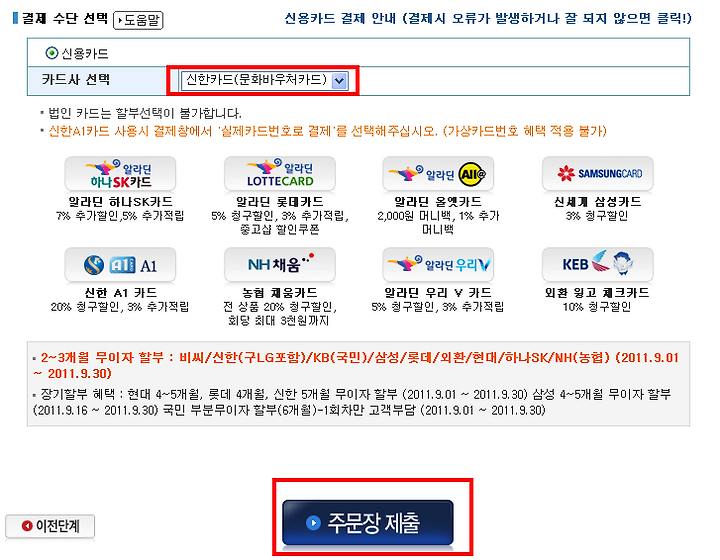 문화바우처 인터넷서점 <알라딘>에서 사용하는 방법