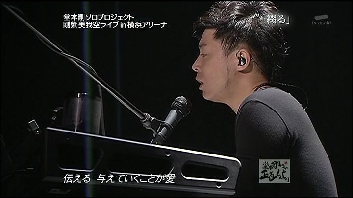 剛 紫] 歴史 ＆ 綴る (美我空 Live in 横浜 アリーナ 090531