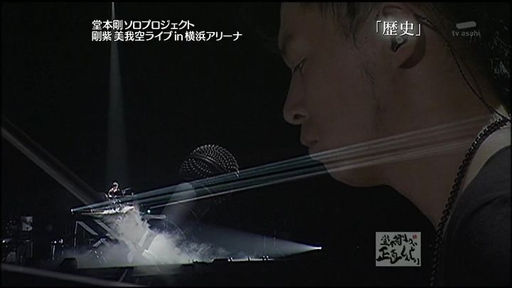 剛 紫] 歴史 ＆ 綴る (美我空 Live in 横浜 アリーナ 090531