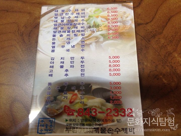 안동 맛집 - 옥동 부림해물손수제비