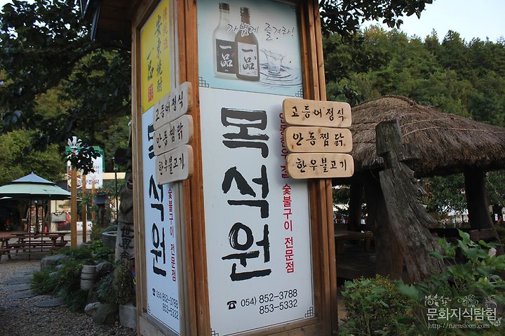안동 하회마을 맛집 목석원가든