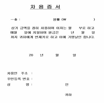 차입금 사기 차용증을 작성하였으나 받지 못했을 때 해결하기 위해서는