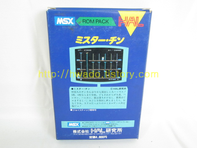 MR. CHIN ミスターチン MSX ROMパック HAL研究所 動作確認済 MR. CHIN ミスターチン MSX ROMパック HAL研究所 動作確認済
