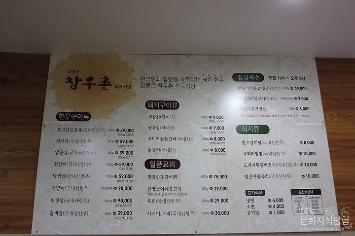 예천맛집 한우고기가 맛있는 참우촌 식육식당