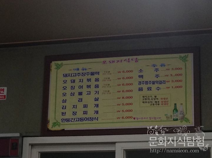 안동 레전드 맛집 - 옥동 오돼지식당