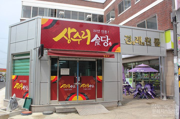 안동맛집(안동대 맛집) 상수리식당