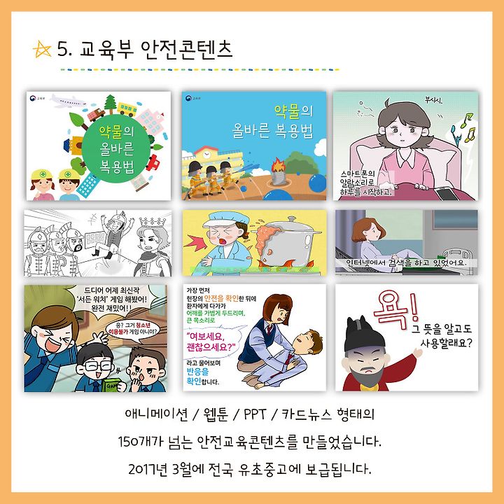 참쌤스쿨 2017년 콘텐츠 TOP 10