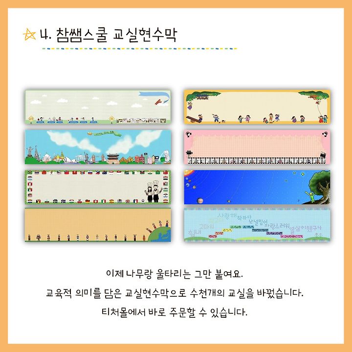 참쌤스쿨 2017년 콘텐츠 TOP 10
