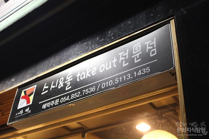안동맛집 - 아담하고 아늑한 초밥집 스시다미
