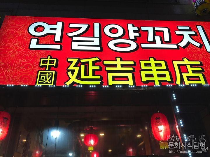 안동맛집 옥동 연길양꼬치