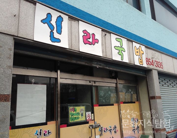 안동 맛집 - 국물반 고기반! 신라국밥