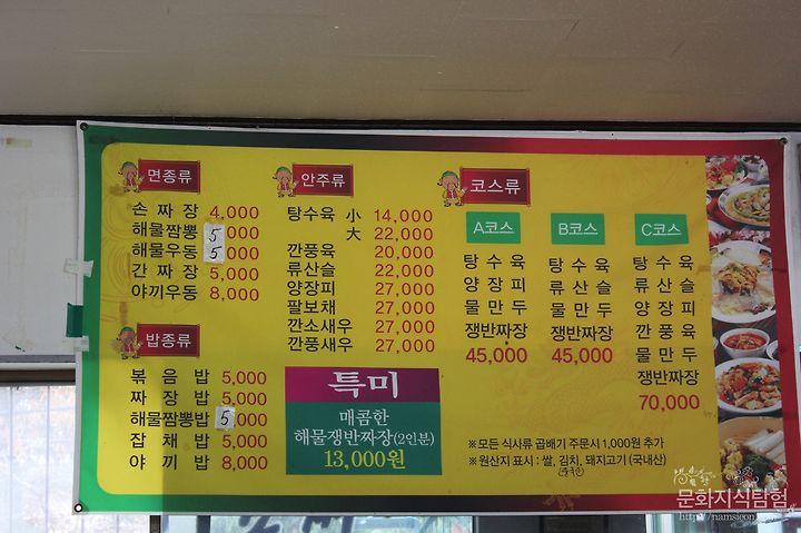 안동맛집 - 제비원왕손짜장의 매콤한 해물쟁반짜장