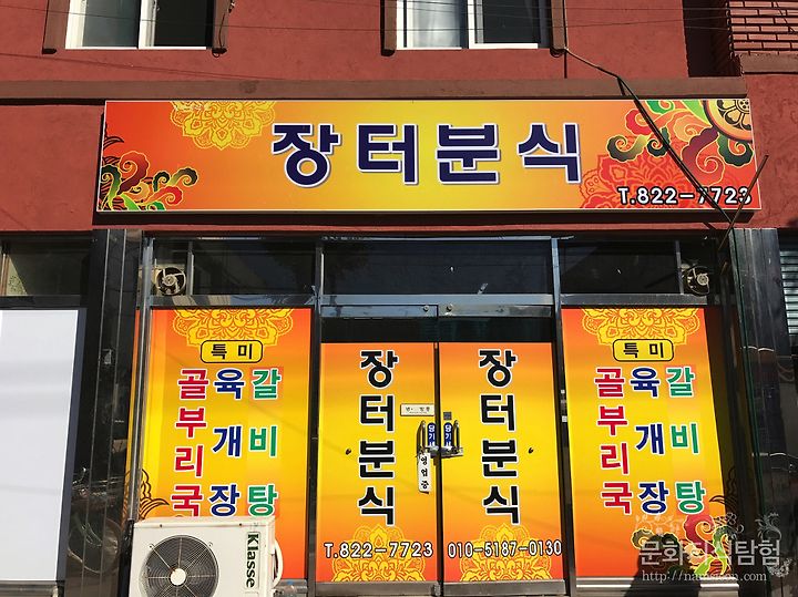 안동 길안 맛집 골부리국 장터분식