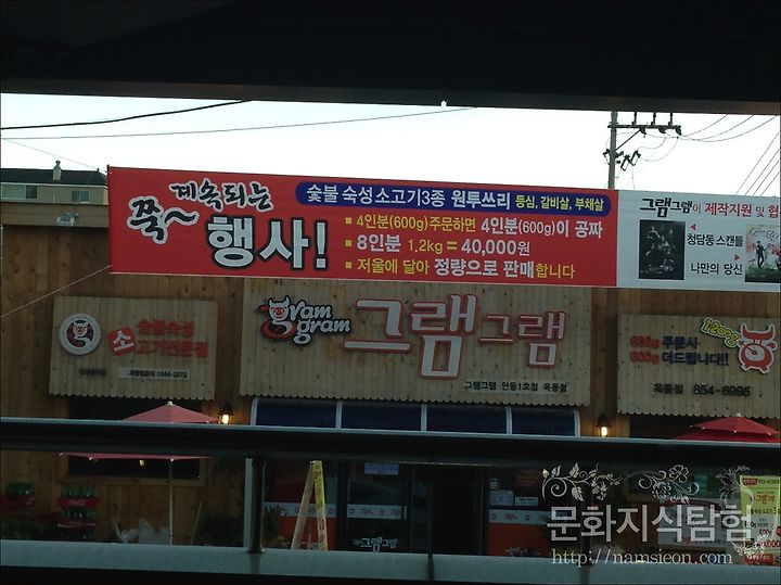안동 옥동 밥집겸 고깃집 - 안동 그램그램