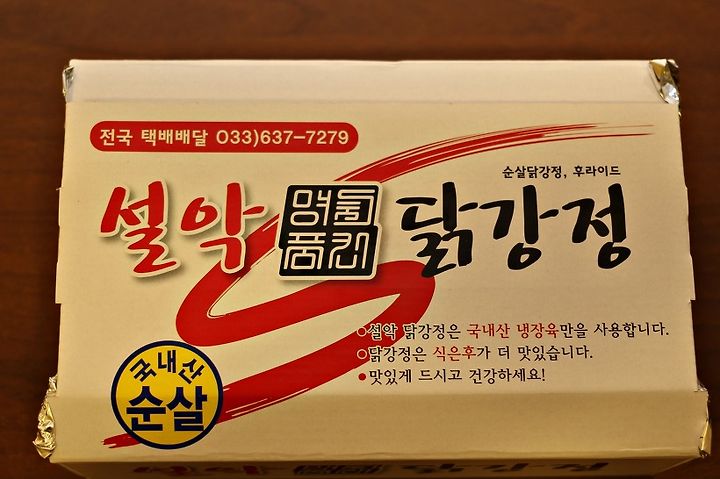 강원도 속초 닭강정의 양대산맥 만석 vs 설악 비교후기