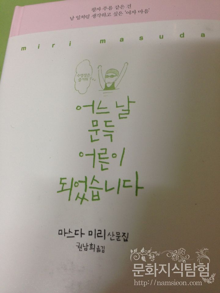 [남시언의 맛있는 책 읽기](170) 어느날 문득 어른이 되었습니다