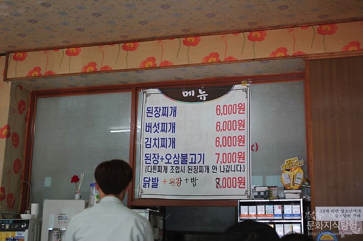 안동맛집 일신쉼터 기사식당 오삼불고기된장찌개