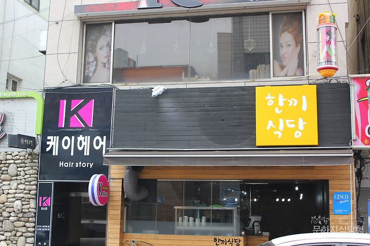 안동 시내 한끼식당에서 한 끼 식사
