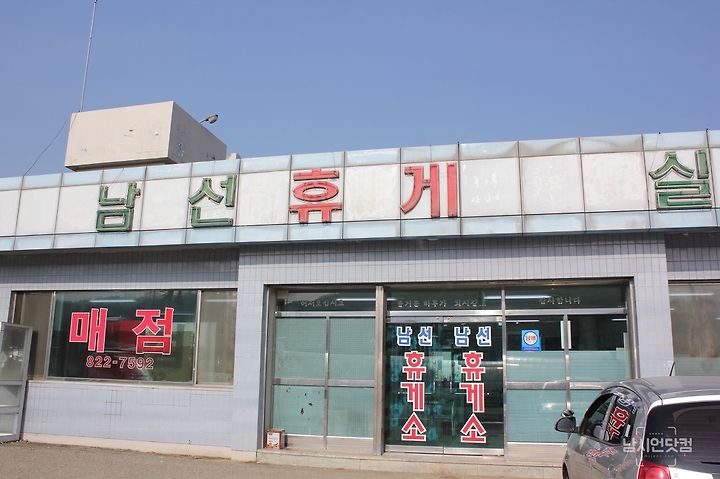 안동맛집 남선휴게소식당 8찬 주물럭이 7천원