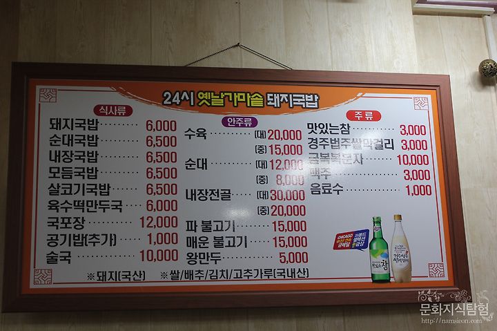 안동 서부시장 24시 가마솥 옛날순대국밥