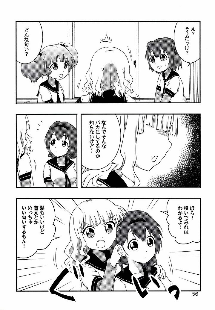 Room#7001 (7001)] あまひま＊さくさく総集編 (ゆるゆり)