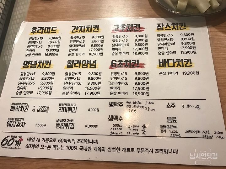 안동맛집 운안동 60계 닭봉과 고추치킨