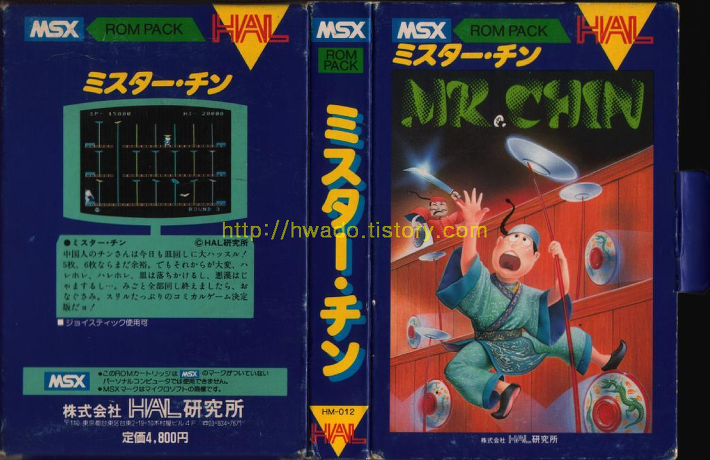 MR. CHIN ミスターチン MSX ROMパック HAL研究所 動作確認済 Yahoo!オークション - MSX用 ミスター・チン HAL研究所 MR.CHIN