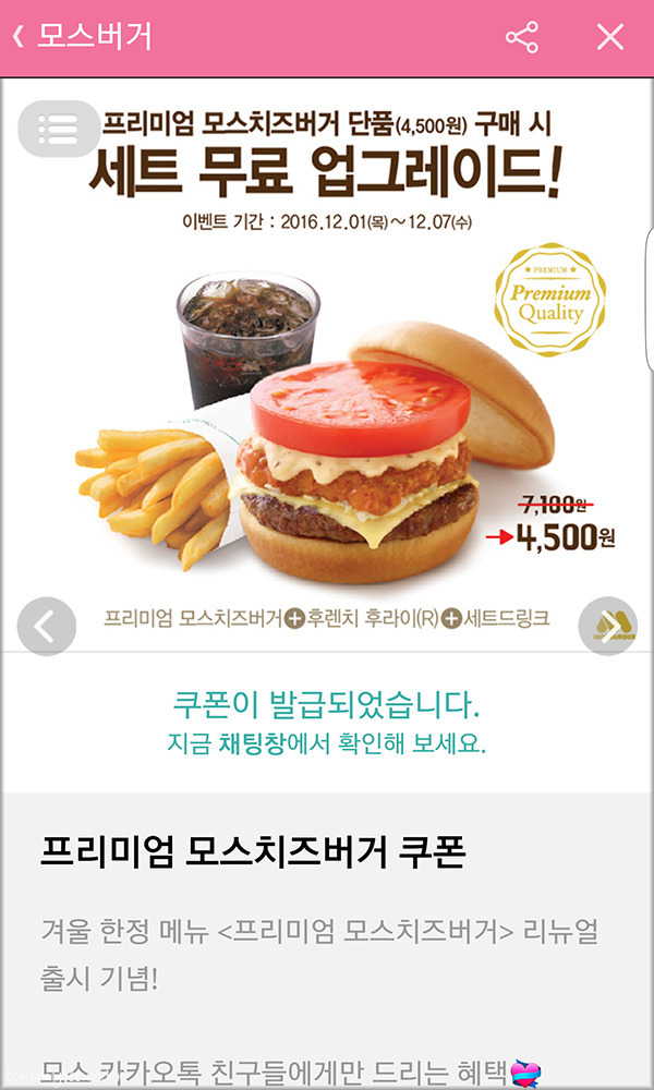 모스버거 신제품 | 프리미엄 모스치즈버거