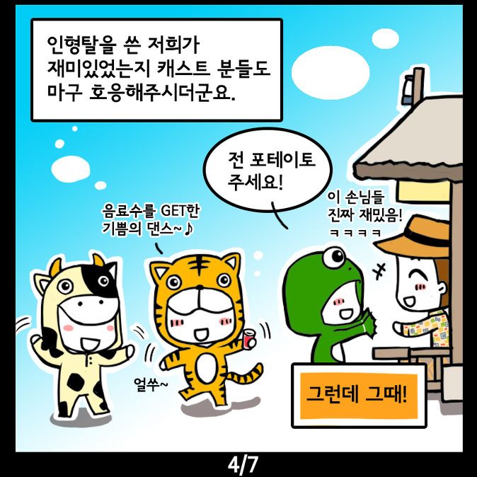 [에버툰 77화] 뜻 밖의 수학여행