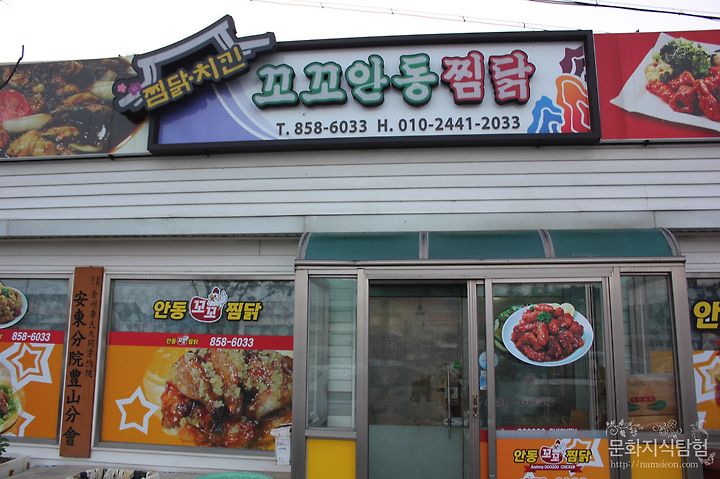 안동맛집 풍산 꼬꼬안동찜닭