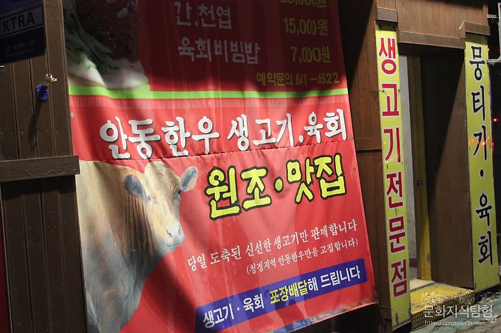 안동맛집 - 안동육회왕 옥동 흥실네(흥실 생고기전문점)