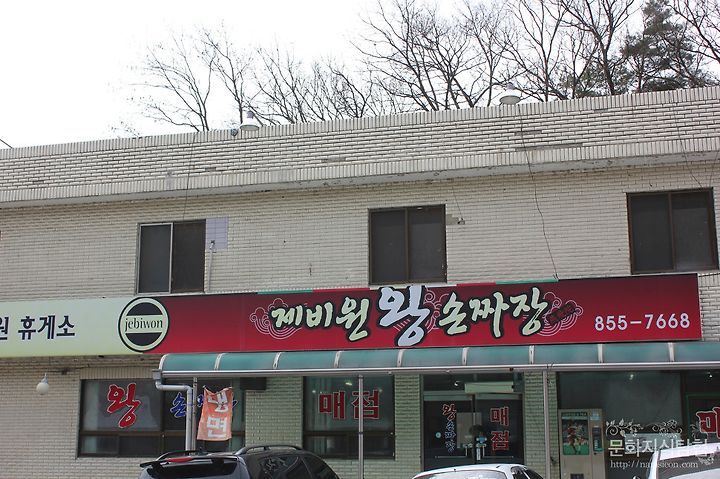 안동맛집 - 제비원왕손짜장의 매콤한 해물쟁반짜장