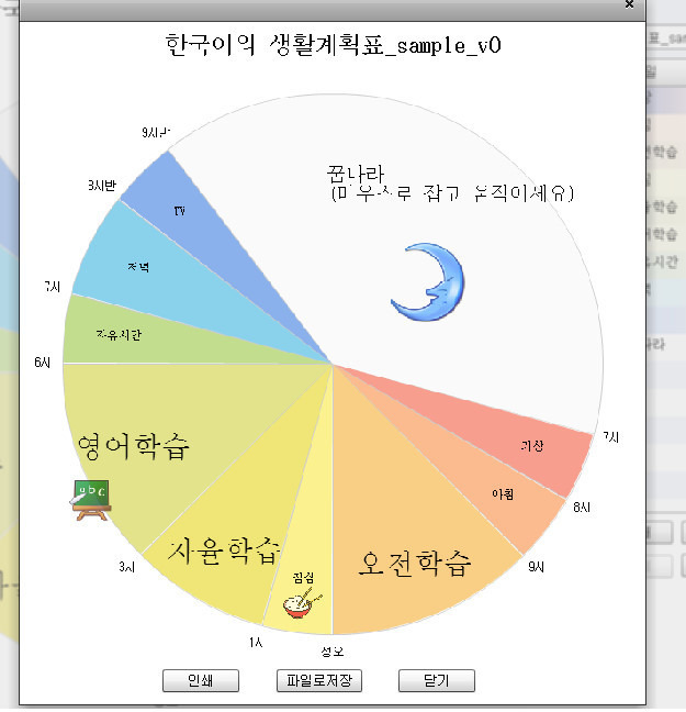 학습계획표를 작성하면서 올바른 생활습관을 만들어 봅시다!