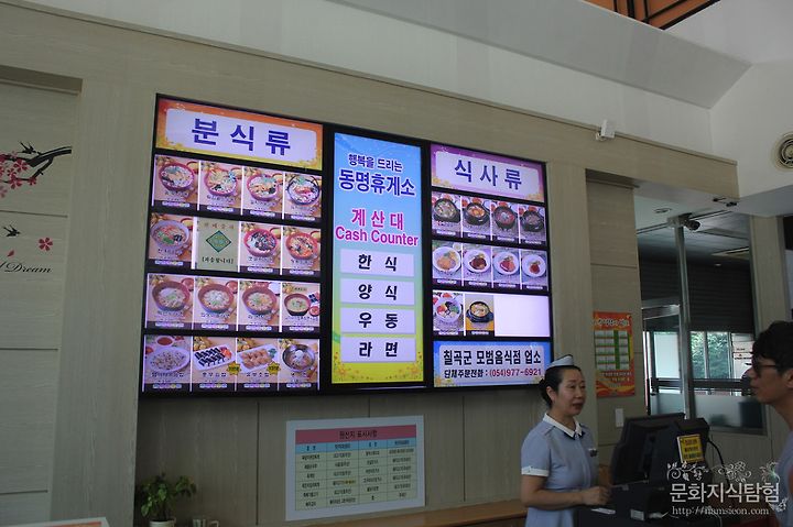 동명휴게소 능금이 돈까스