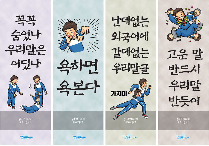 [신청] 우리말 사랑 표어 10종 묶음