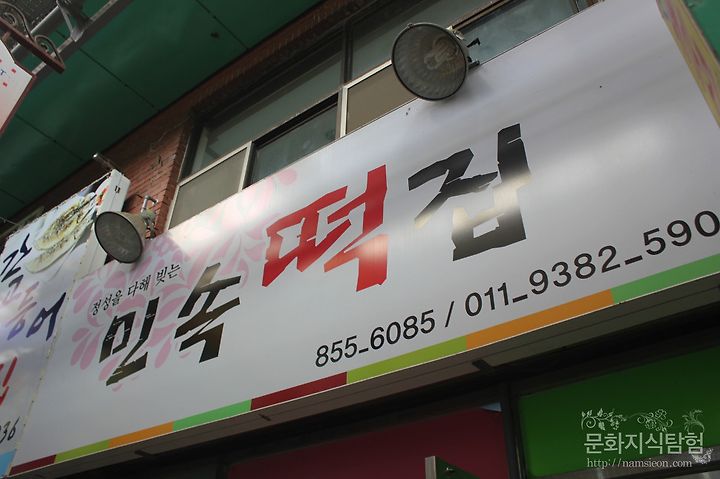 안동 맛있는 떡집 - 민속떡집