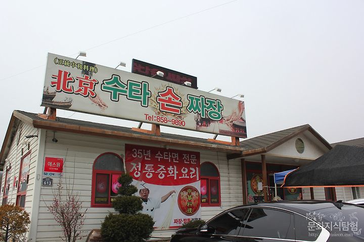안동맛집 - 북경수타손짜장 통오징어짬뽕