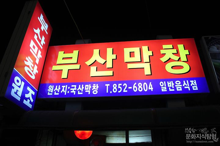 안동맛집 막창골목 부산막창