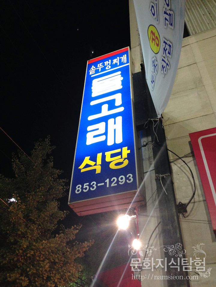 [안동 맛집 추천] 부대찌개의 돌고래 식당
