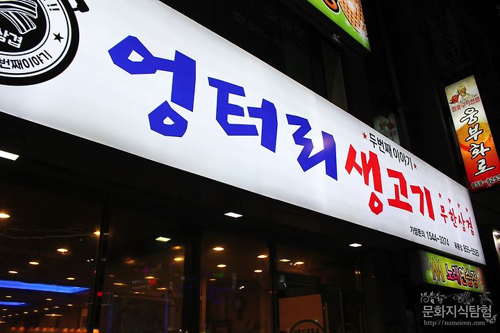 안동맛집 옥동 엉터리생고기 솔직 후기