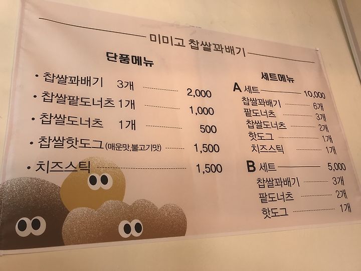 안동 미미고찹쌀꽈배기 먹어본 후기
