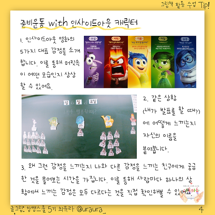 마음도 배울 수 있나요? 아홉살 마음사전 - 감정교육 1탄
