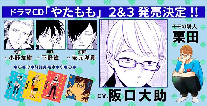 ドラマCD やたもも 全３巻 特典CD付 はらだ 下野紘 小野友樹 BLCD Amazon.co.jp: ドラマCD やたもも: ミュージック