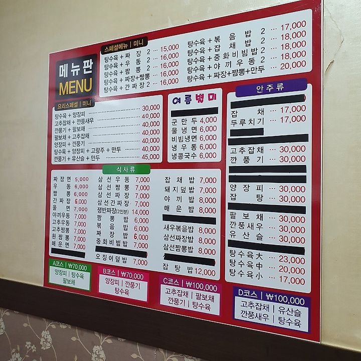 안동 정하동 정하중화요리 탕수육 간짜장