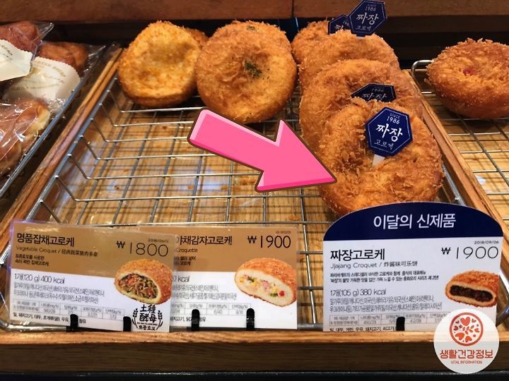 파리바게트 이색신제품 ‘짜장고로케’ 솔직후기
