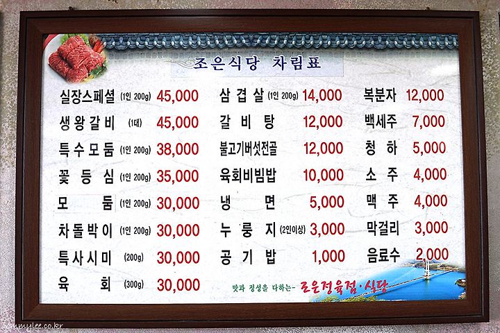 착한가격 한우암소 맛집 | 광시 한우마을 조은식당