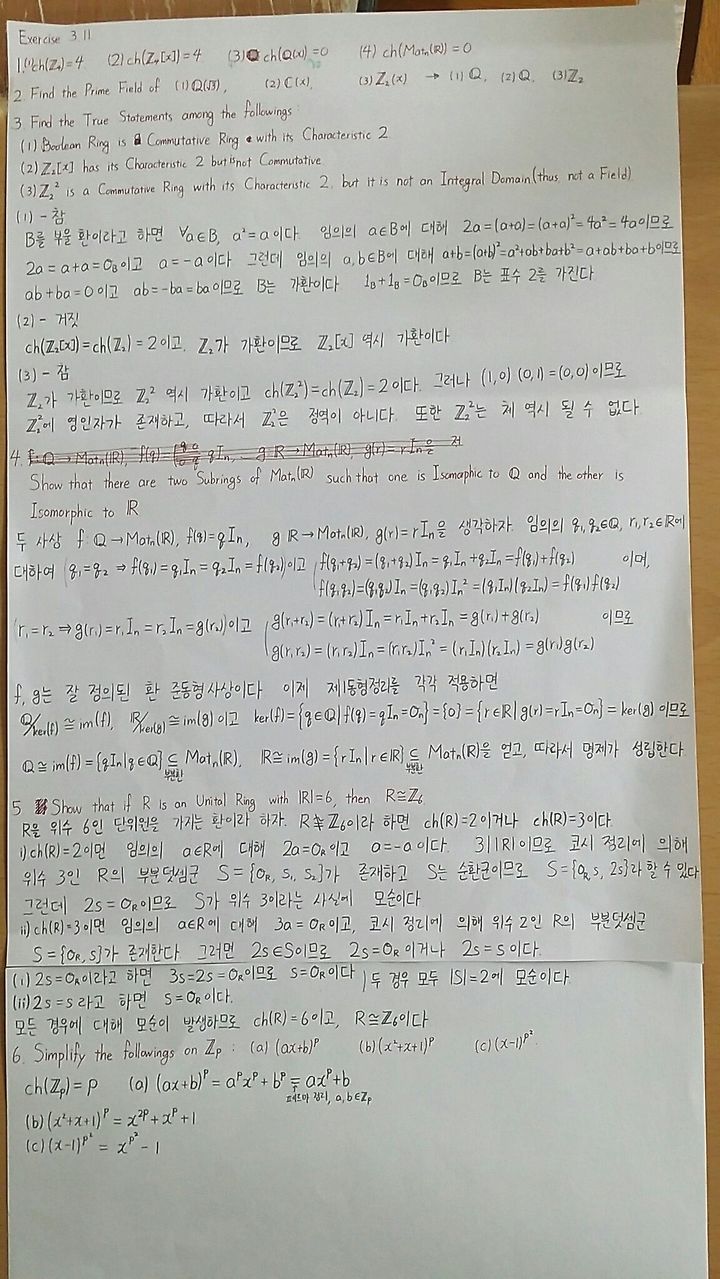 171009 현대대수학(환)] 3장 11절 '환과 체의 표수' 연습문제 풀이