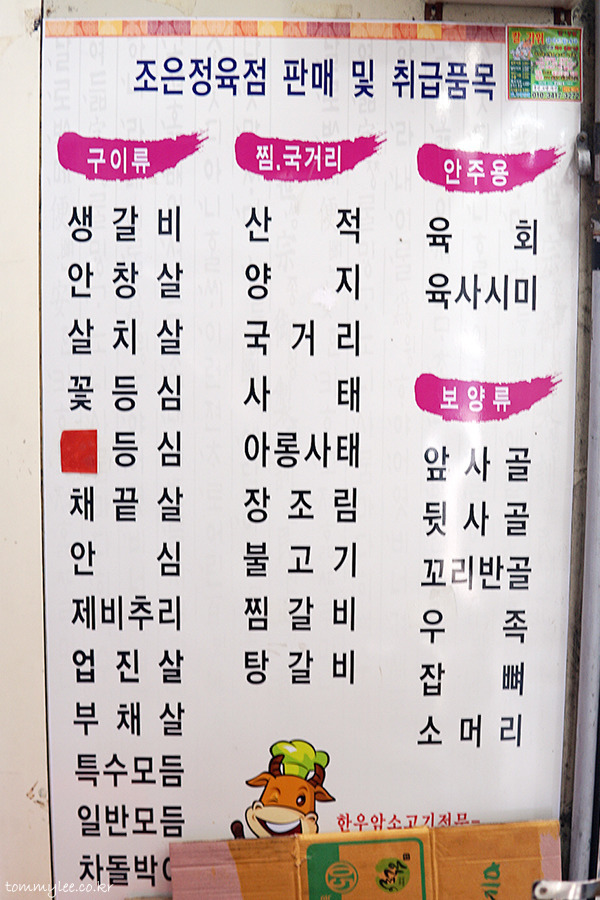 착한가격 한우암소 맛집 | 광시 한우마을 조은식당