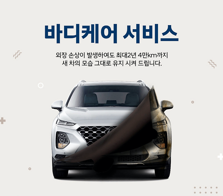 현대자동차 바디케어 가입 후 직접 등록하기